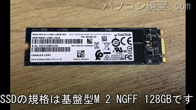 U938/S（FMVU14001）搭載されているハードディスクはNGFF SSDです。
