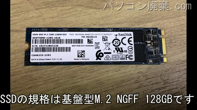 U938/S(FMVU14001)搭載されているハードディスクはNGFF SSDです。