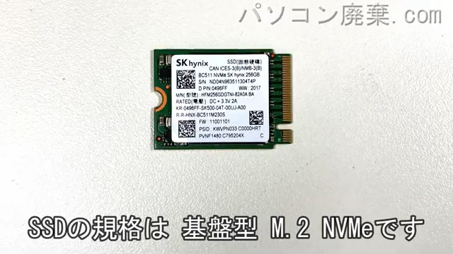 Inspiron 14 5485(P92G)搭載されているハードディスクはNVMe SSDです。
