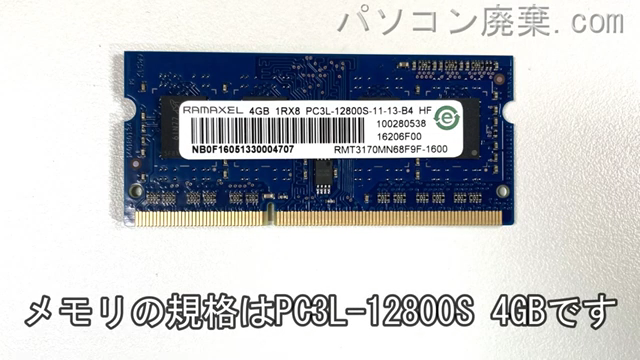ThinkPad E460(TYPE 20ET)に搭載されているメモリの規格はPC3L-12800S