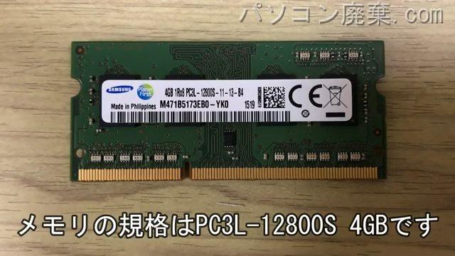 G50-30（80G0）に搭載されているメモリの規格はPC3L-12800S