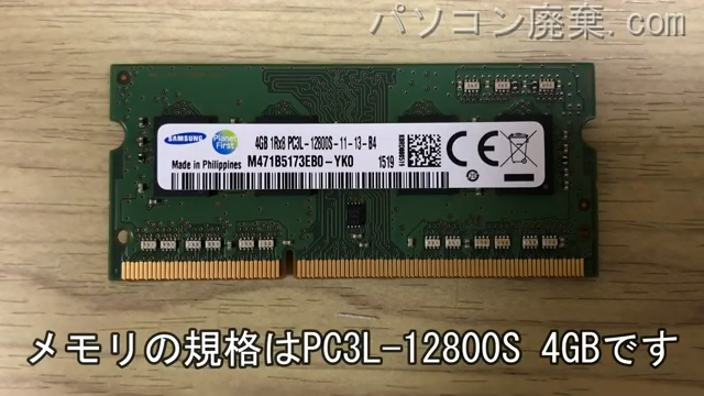 G50-30(80G0)に搭載されているメモリの規格はPC3L-12800S