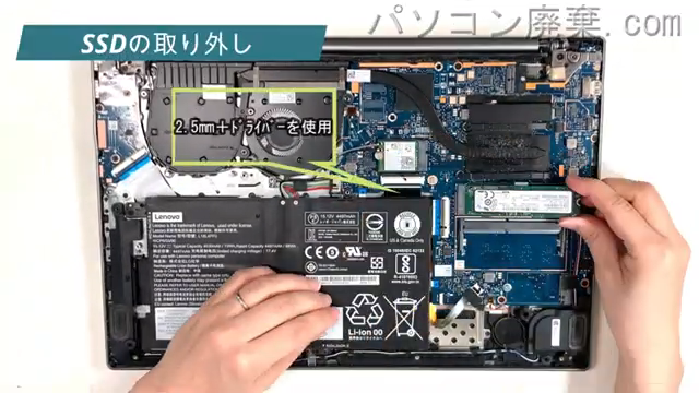 ideaPad S540-15IWLのHDD(SSD)の場所です
