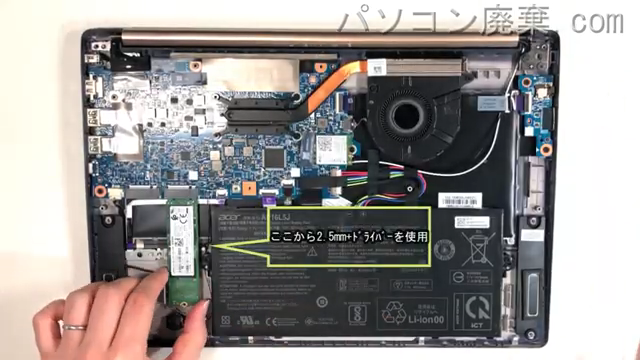 Swift 3 SF514-52 N17W3のHDD(SSD)の場所です