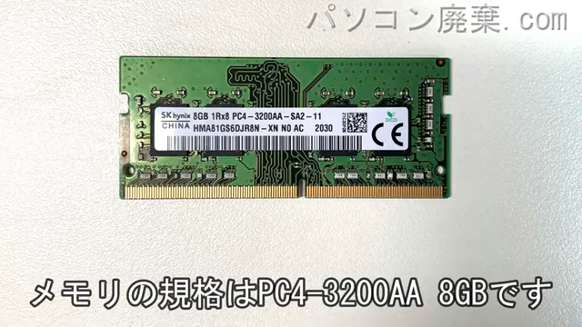 Inspiron 5405(P130G)に搭載されているメモリの規格はPC4-3200AA