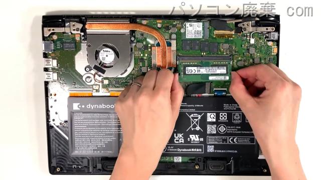 dynabook SZ/LSB(W6SZLS7PAB)のメモリの場所