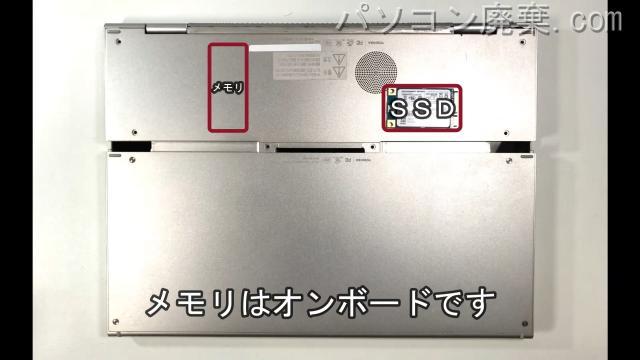 dynabook KIRA L93(PL93PGP-ZHA)を背面から見た時のメモリ・ハードディスクの場所