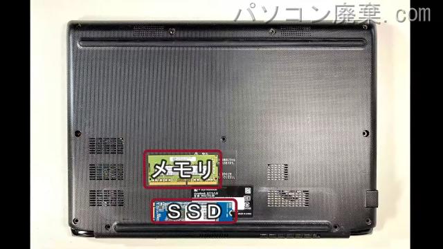 dynabook SZ73/LB(W6SZ73CLBB)を背面から見た時のメモリ・ハードディスクの場所