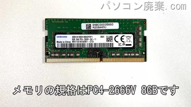 dynabook SZ73/LB(W6SZ73CLBB)に搭載されているメモリの規格はPC4-2666V