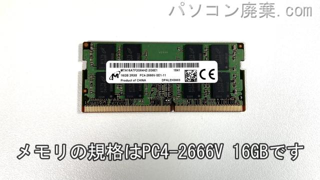EliteBook 850 G5に搭載されているメモリの規格はPC4-2666V