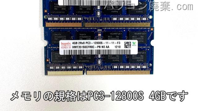 dynabook Satellite T874/87L(PT87487LHXSW)に搭載されているメモリの規格はPC3-12800S