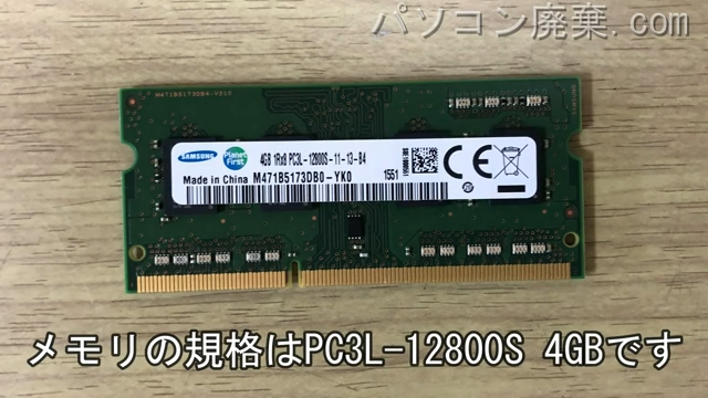 AH30/X (FMVA30XW)に搭載されているメモリの規格はPC3L-12800S