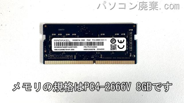 ThinkBook 15-IIL(Type 20SM)に搭載されているメモリの規格はPC4-2666V