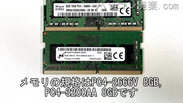 LIFEBOOK A5510/EX(FMVA84048P)に搭載されているメモリの規格はPC4-2666V