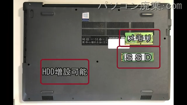 V330-15IKB(81AX)を背面から見た時のメモリ・ハードディスクの場所