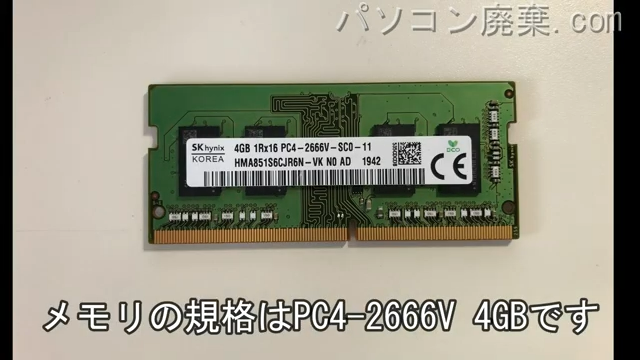 V330-15IKB（81AX）に搭載されているメモリの規格はPC4-2666V　