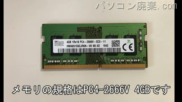 V330-15IKB(81AX)に搭載されているメモリの規格はPC4-2666V