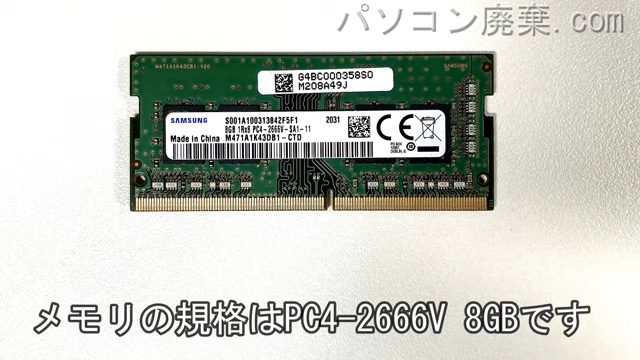 Vostro 5490(P116G)に搭載されているメモリの規格はPC4-2666V