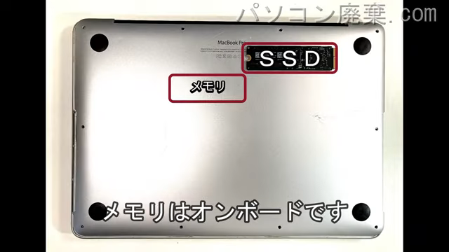 MacBook Pro A1502 EMC 2835を背面から見た時のメモリ・ハードディスクの場所