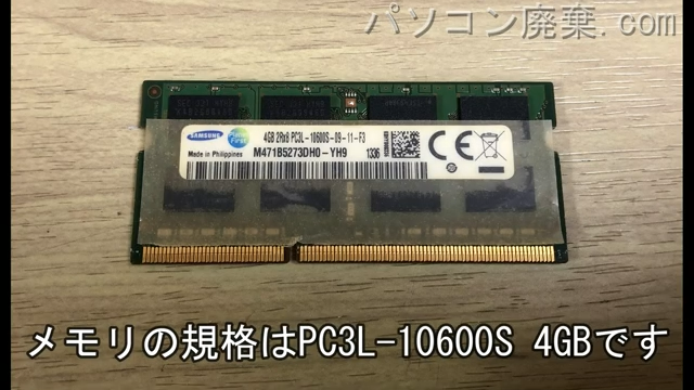 CF-B11LWUCSに搭載されているメモリの規格はPC3L-10600S