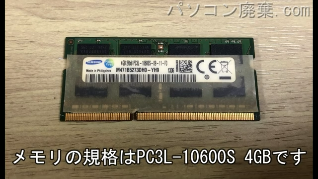 CF-B11LWUCSに搭載されているメモリの規格はPC3L-10600S　