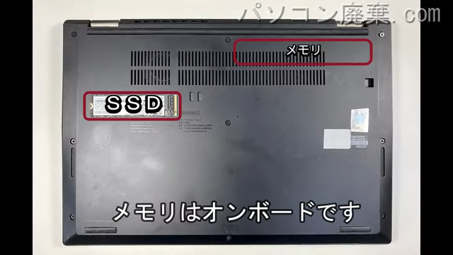 Thinkpad L13 Gen2(TYPE 20VH)を背面から見た時のメモリ・ハードディスクの場所