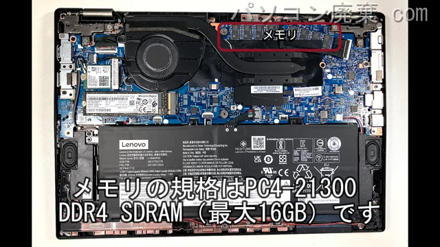Thinkpad L13 Gen2(TYPE 20VH)に搭載されているメモリの規格はPC4-21300 DDR4 SDRAM