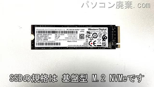 Thinkpad L13 Gen2(TYPE 20VH)搭載されているハードディスクはNVMe SSDです。