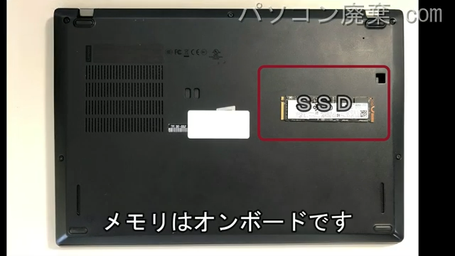 ThinkPad X280（20KF-0036JP）を背面から見た時のメモリ・ハードディスクの場所