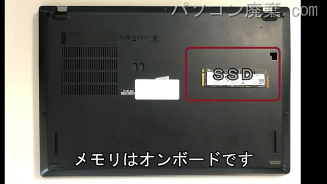 ThinkPad X280(20KF-0036JP)に搭載されているメモリの規格はPC4-19200