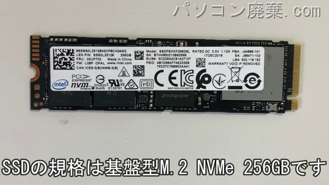 ThinkPad X280(20KF-0036JP)搭載されているハードディスクはNVMe SSDです。