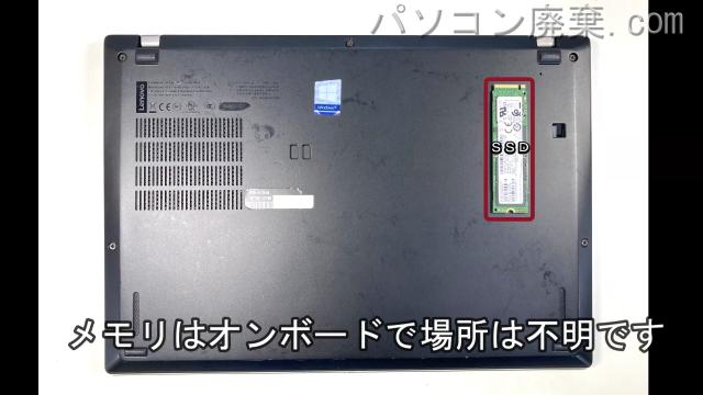 Thinkpad X390(Type 20Q0)を背面から見た時のメモリ・ハードディスクの場所