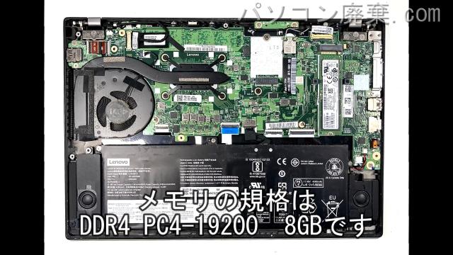 Thinkpad X390(Type 20Q0)に搭載されているメモリの規格はDDR4 PC4-19200