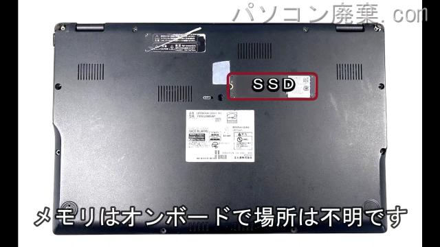 LIFEBOOK U9311/HX(FMVU3905AP)を背面から見た時のメモリ・ハードディスクの場所