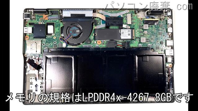 LIFEBOOK U9311/HX(FMVU3905AP)のメモリの場所