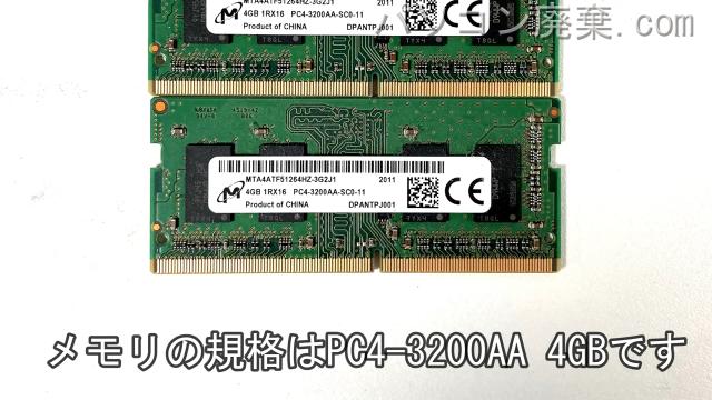 LIFEBOOK NH90/E2(FMVN90E2B)に搭載されているメモリの規格はPC4-3200AA