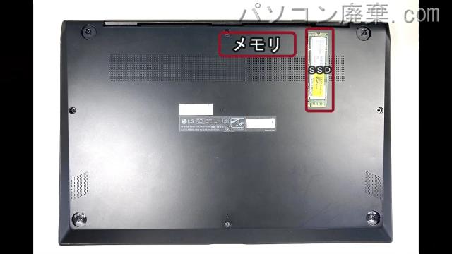 gram 16Z90Pを背面から見た時のメモリ・ハードディスクの場所