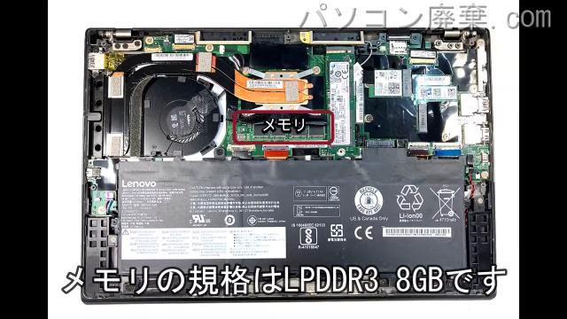 ThinkPad X1 Carbon 5th Gen(Type 20HQ)に搭載されているメモリの規格はLPDDR3