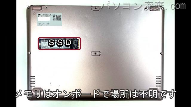 LAVIE PC-GN12S98ADを背面から見た時のメモリ・ハードディスクの場所