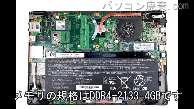 LIFEBOOK UH75/B1(FMVU75B1B)のメモリの場所