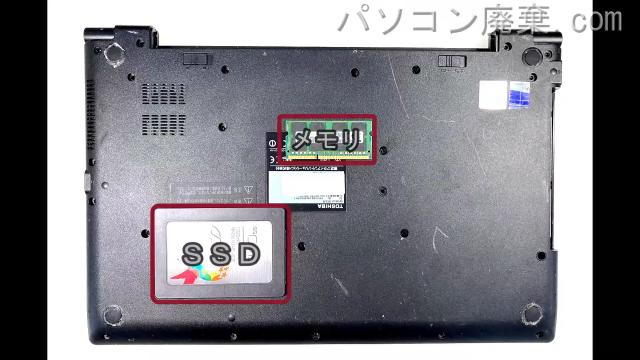 dynabook B55/B(PB55BEAD4RAPD11)を背面から見た時のメモリ・ハードディスクの場所