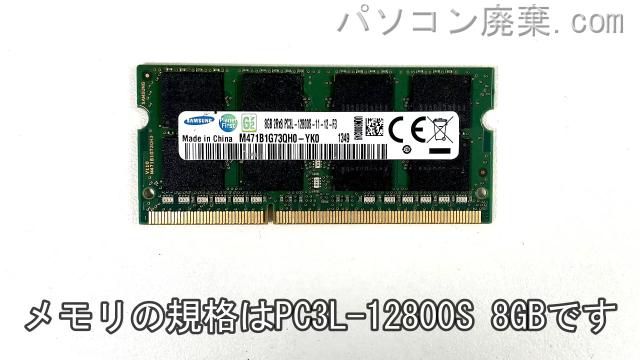 dynabook B55/B(PB55BEAD4RAPD11)に搭載されているメモリの規格はPC3L-12800S