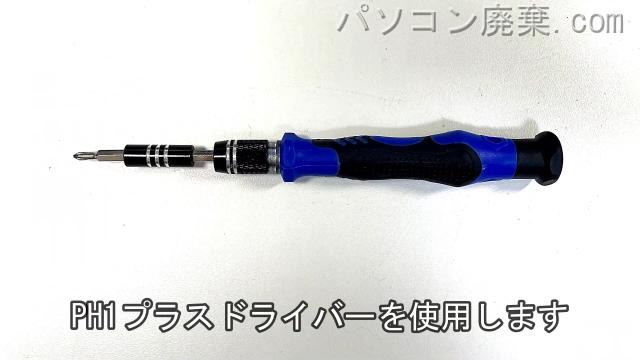 PH1使用を用意する