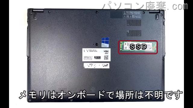 LIFEBOOK WU2/B1(FMVWB1U258)を背面から見た時のメモリ・ハードディスクの場所