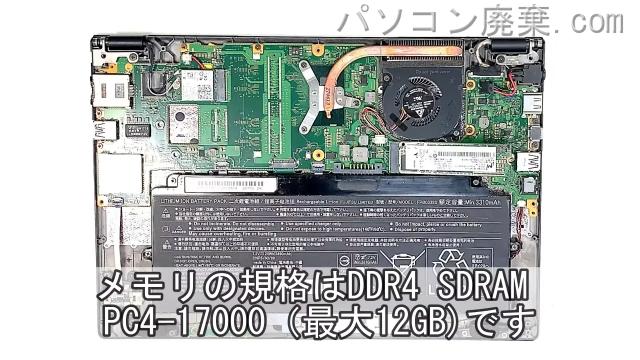 LIFEBOOK WU2/B1(FMVWB1U258)に搭載されているメモリの規格はDDR4 SDRAM PC4-17000