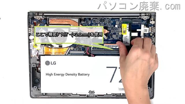 gram 13Z980のHDD(SSD)の場所です
