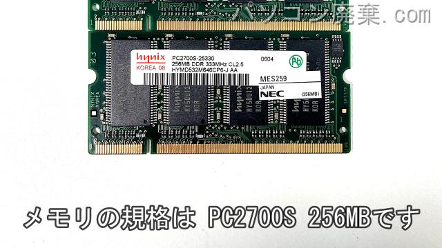 LAVIE PC-LL750EDに搭載されているメモリの規格はPC2700S