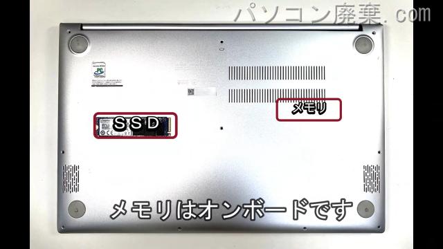 VivoBook S15 M533IAを背面から見た時のメモリ・ハードディスクの場所