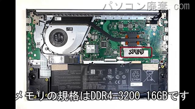 VivoBook S15 M533IAに搭載されているメモリの規格はDDR4-3200