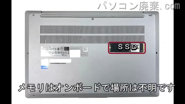 ideaPad 5 14ARE05 (81YM)を背面から見た時のメモリ・ハードディスクの場所